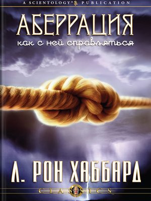cover image of Aberration and the Handling Of (Russian)
